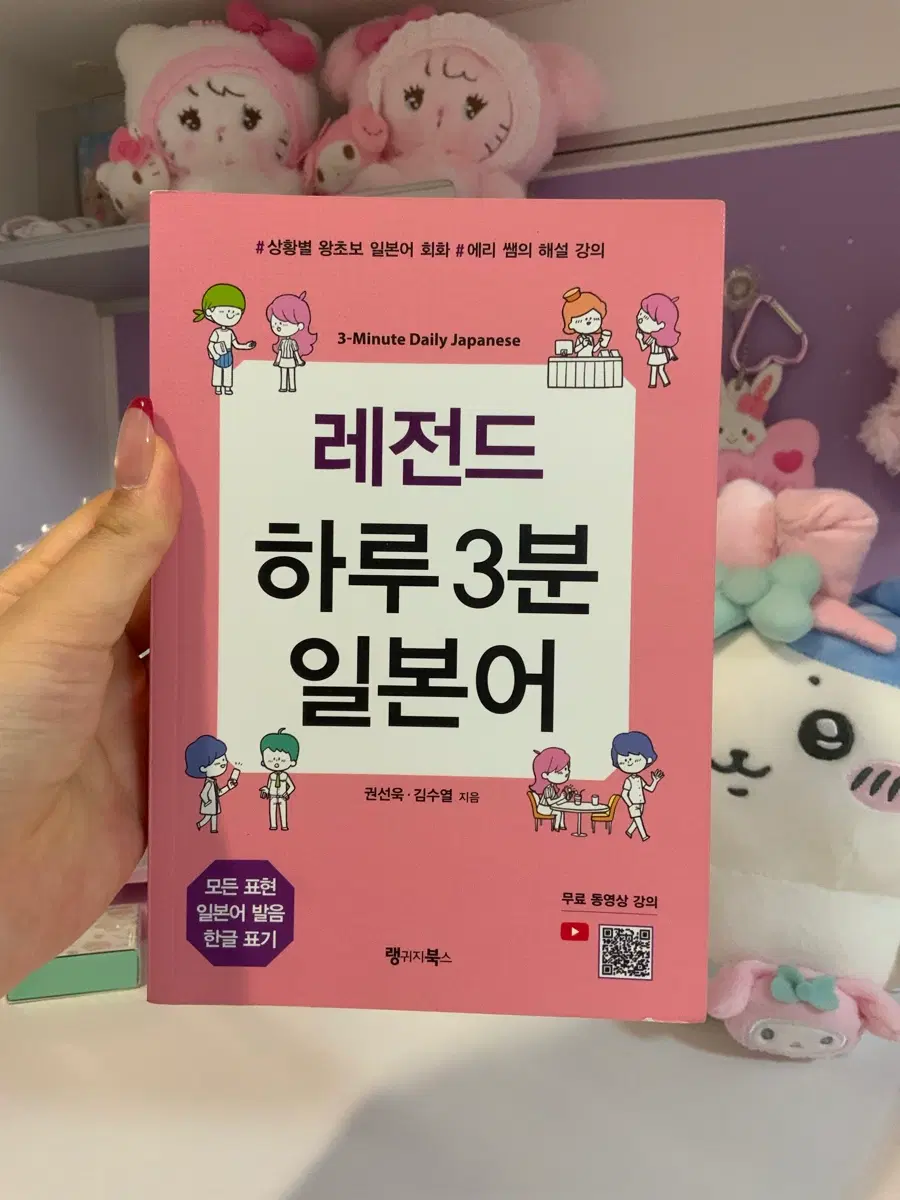 3분 일본어책 팝니다!
