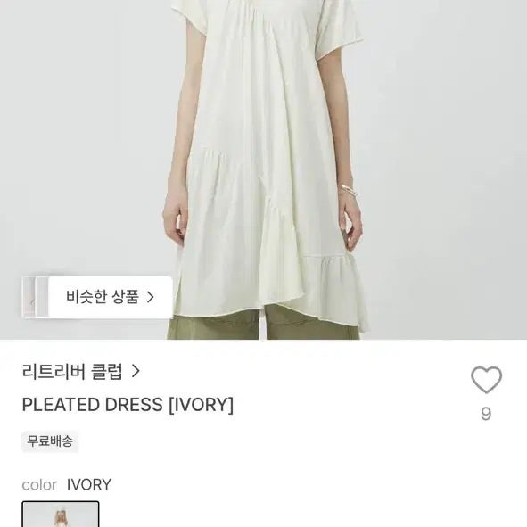 리트리버 클럽 플리티드 드레스 아이보리