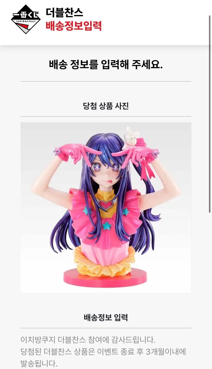 (미개봉 택포30) 최애의아이 제일복권 더블찬스 호시노 아이 흉상 아트스케일 피규어