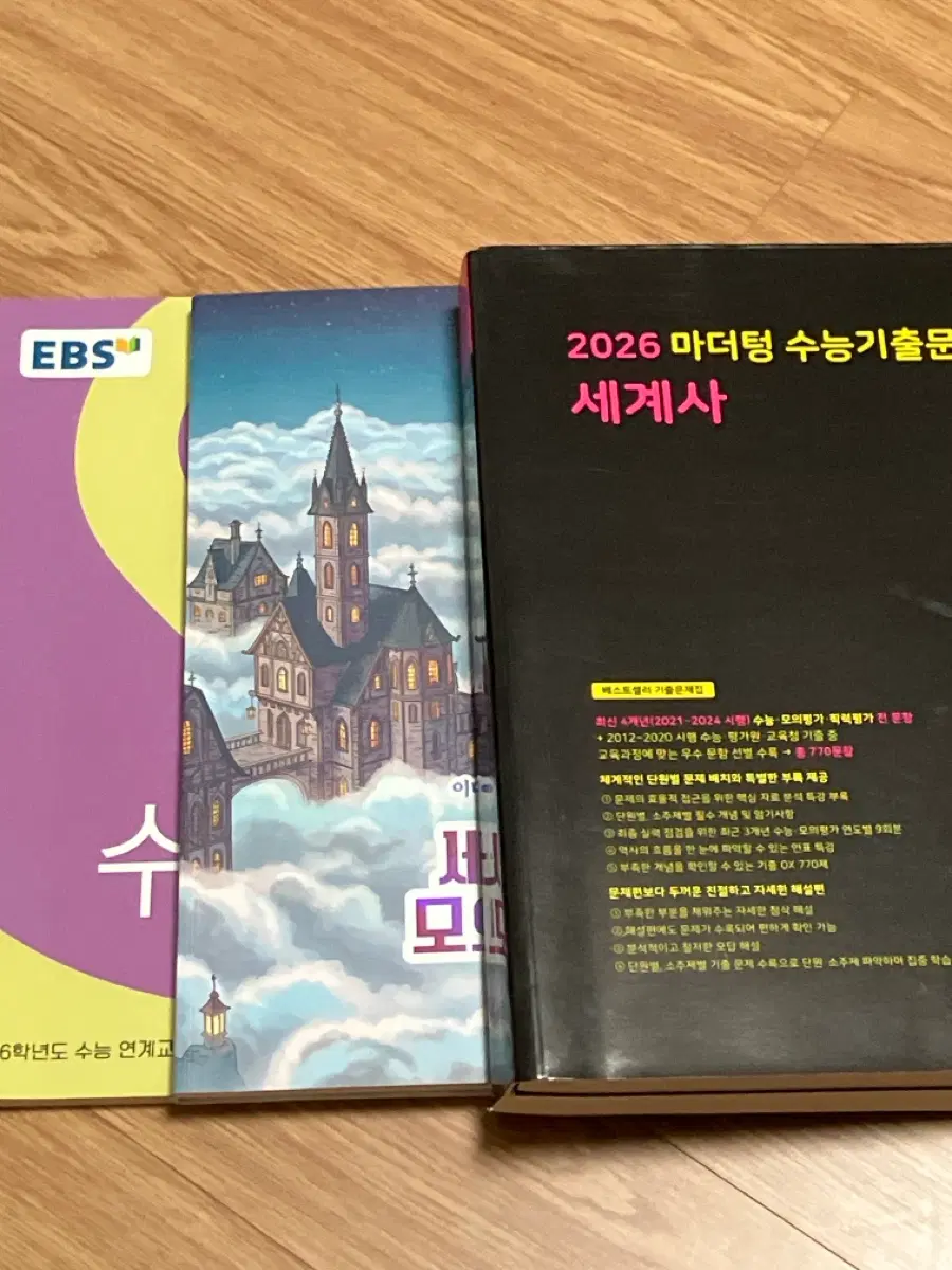 세계사 문제집 일괄