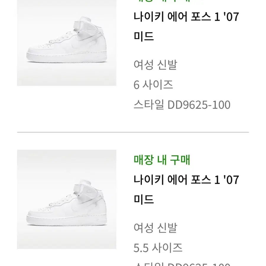 나이키 에어 포스 1 '07 미드 운동화 두켤레 DD9625-100