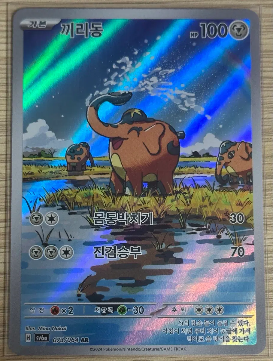 포켓몬 카드 끼리동 AR