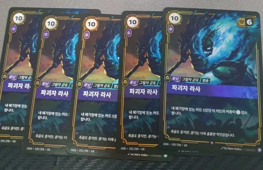리프트 바운드 레어 파괴자 라사 킨드
