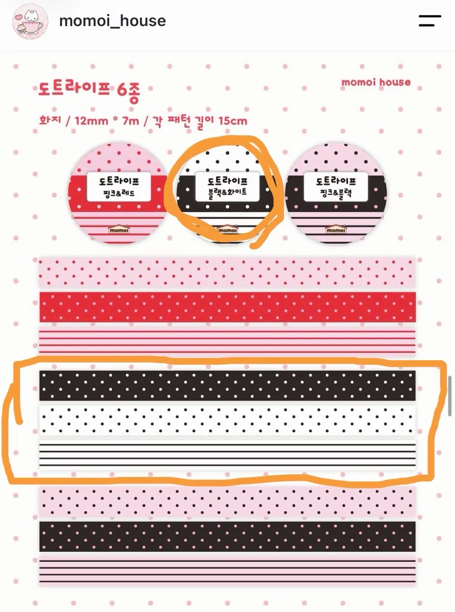 모모이하우스 도트라이프 마스킹 테이프 마테