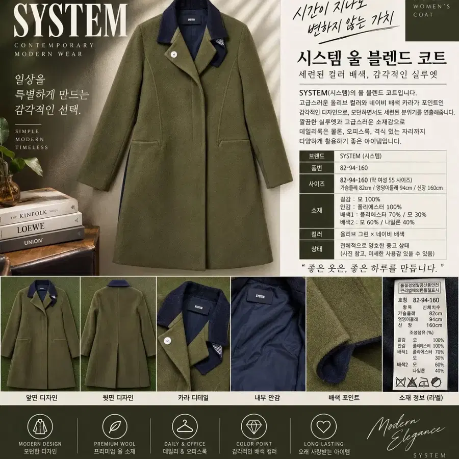 시스템 울 블렌드 코트 올리브 그린 네이비