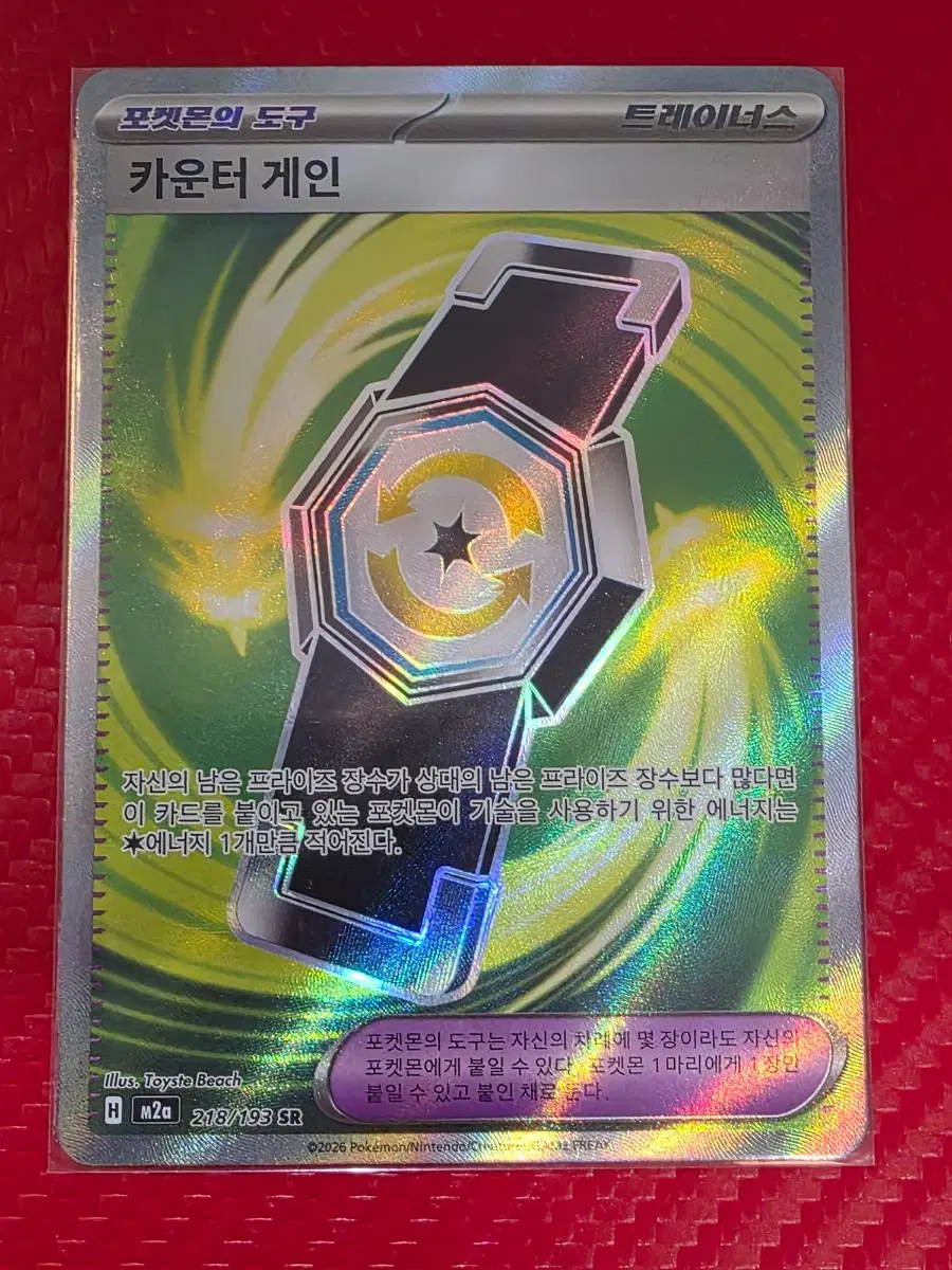 포켓몬 카드 카운터 게인 SR m2a 218/193