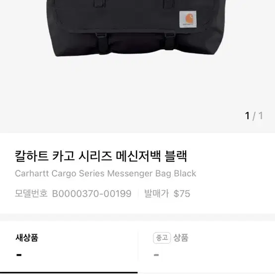 칼하트 카고 메신저백
