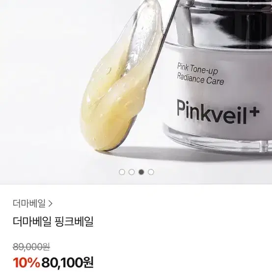더마베일) 핑크베일 민감부위핑크착색크림 새제품