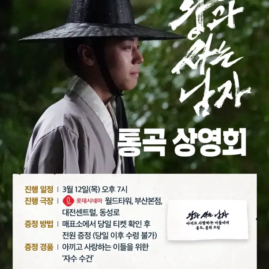 영화 왕과 사는 남자 굿즈 판매 수건 통곡 상영회 양도 판매 왕사남