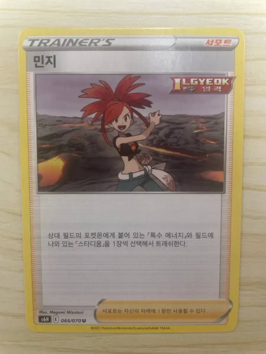 민지 s6H 2021