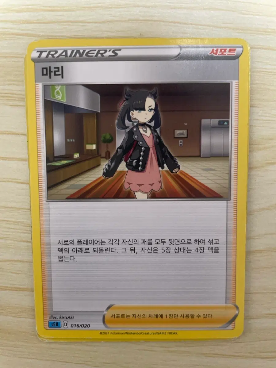 마리 sEK 2021