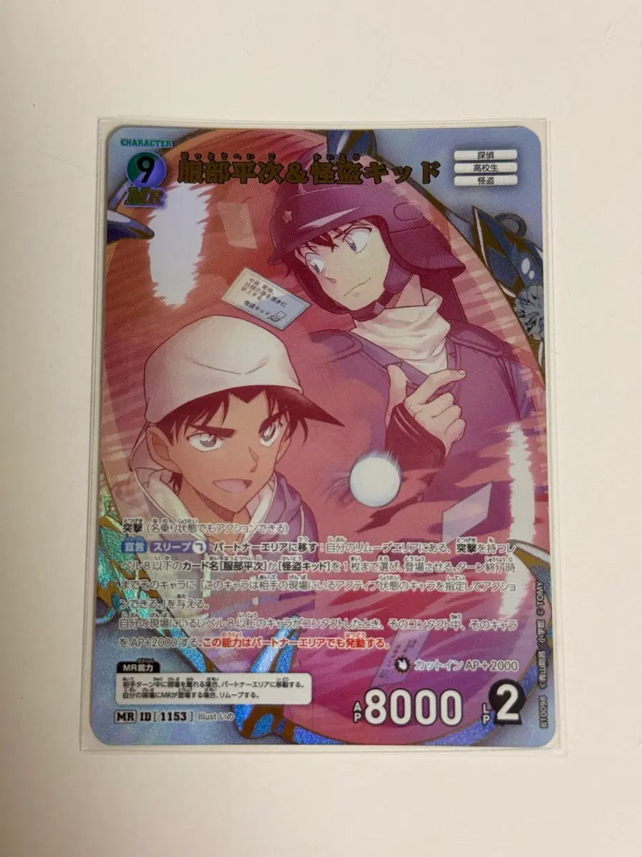 명탐정 코난 TCG 10탄 핫토리 헤이지 & 괴도 키드 MR