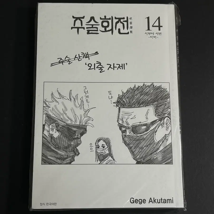 주술회전 표지없는 만화책 14권