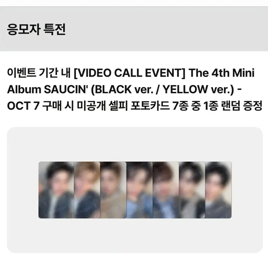 넥스지 팬즈 특전 포카 세트