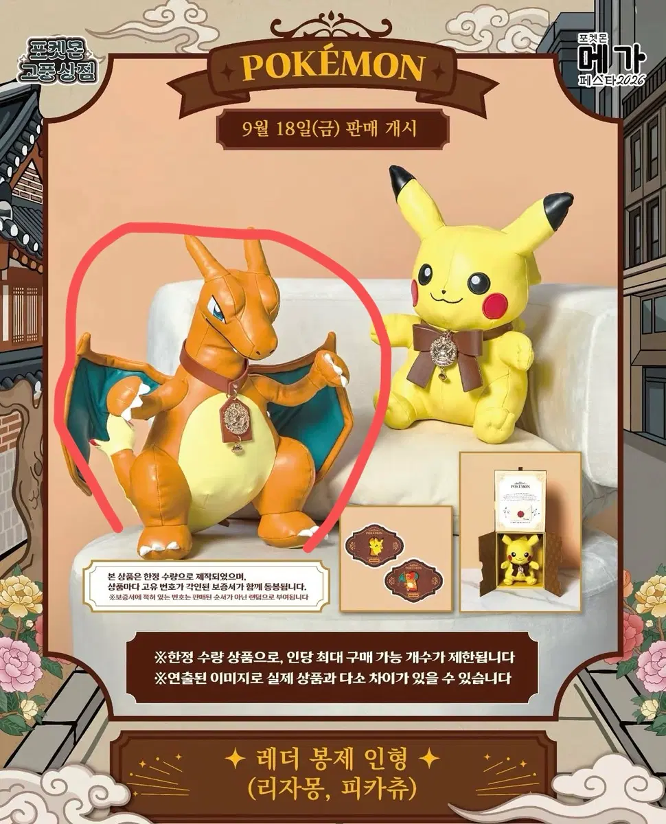 포켓몬 레더 봉제 인형 리자몽
