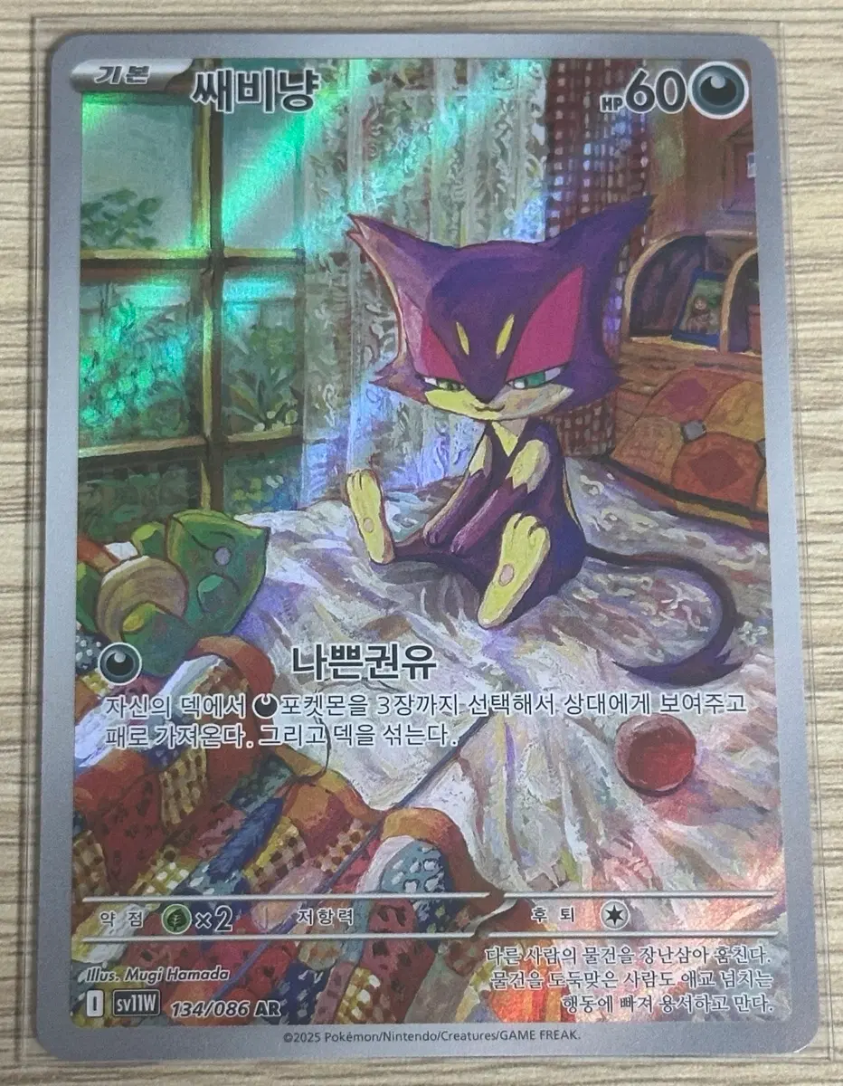 포켓몬 카드 쌔비냥 AR
