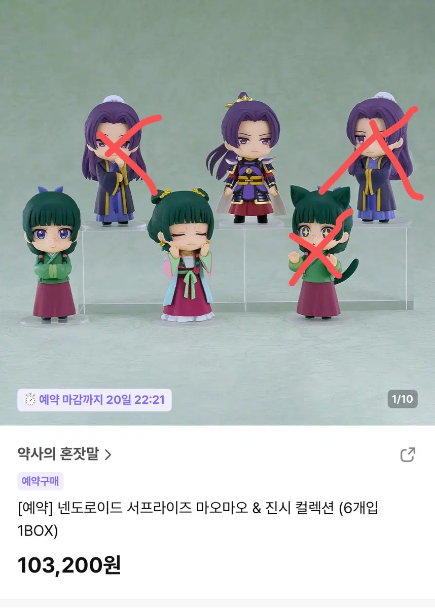 넨도로이드 서프라이즈 약사의 혼잣말 분철 진시 마오마오