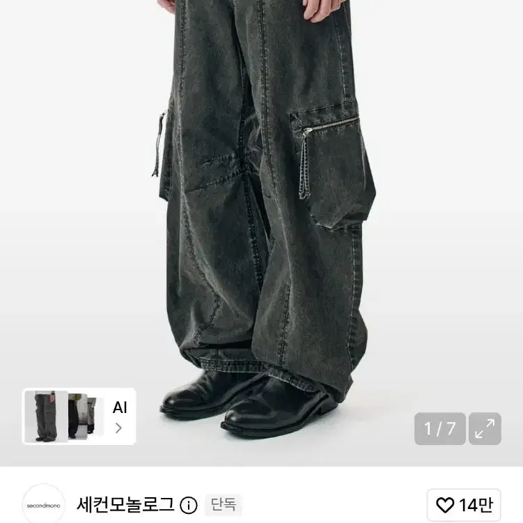 세컨모놀로그 워시드 와이드 카고팬츠 Washed Wide Cargo Pants 차콜