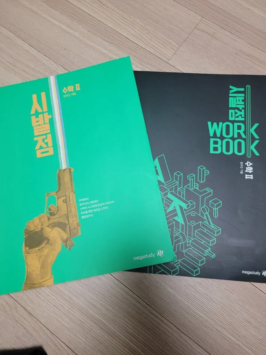 메가스터디 수학2 시발점 워크북 세트 판매합니다 (theme 2까지는 필기 되어 있어요)