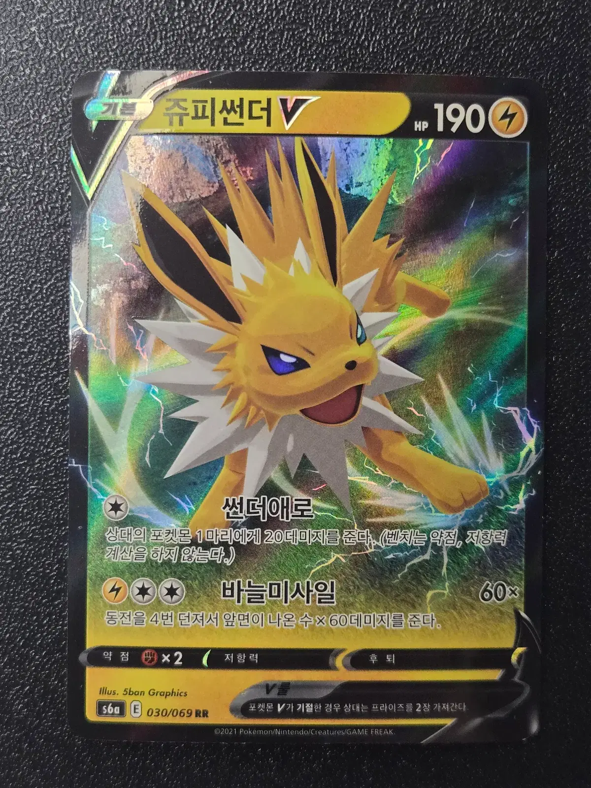 쥬피썬더 V S6a 030/069 RR 앨범용_1