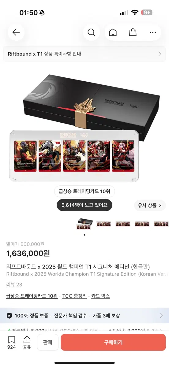 리프트바운드 x T1 2025 월드 챔피언 시그니처 에디션 삽니다