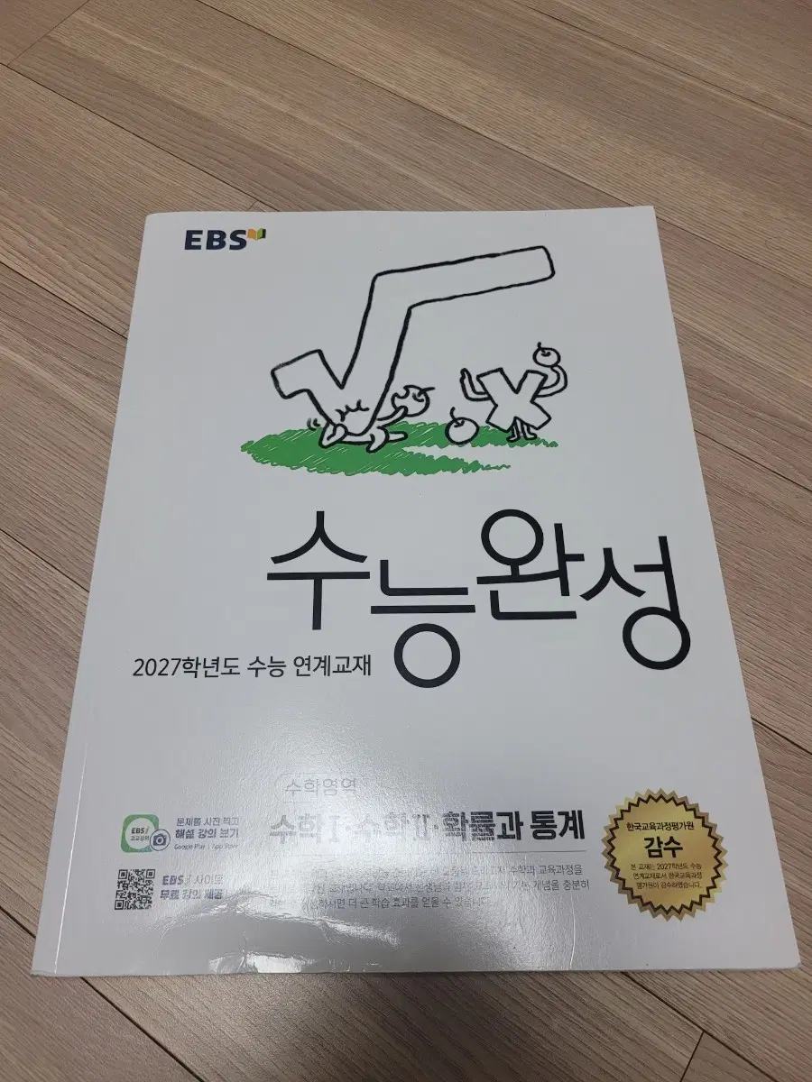 2027 ebs 수능완성 확통 판매합니다