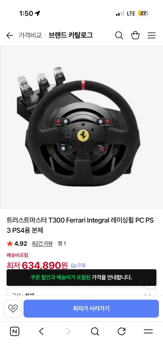 트러스트마스터 T300 Ferrari Integral Alcantara Edition 판매합니다.