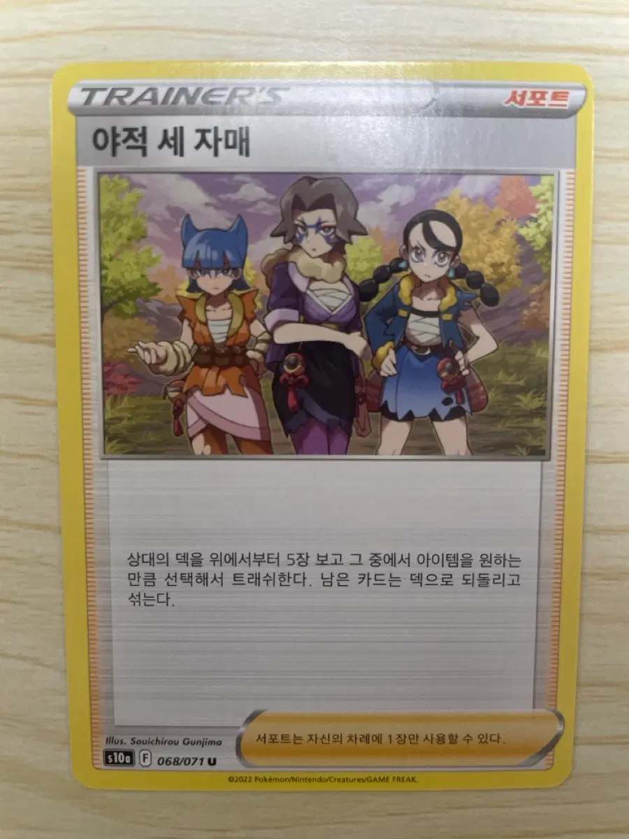 야적 세 자매 s10a 2022