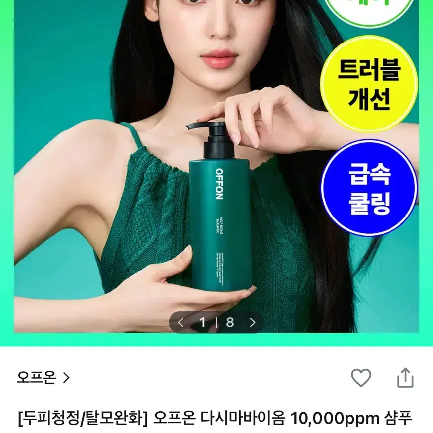 오프온 다시마바이옴 10,000ppm 샴푸 500g