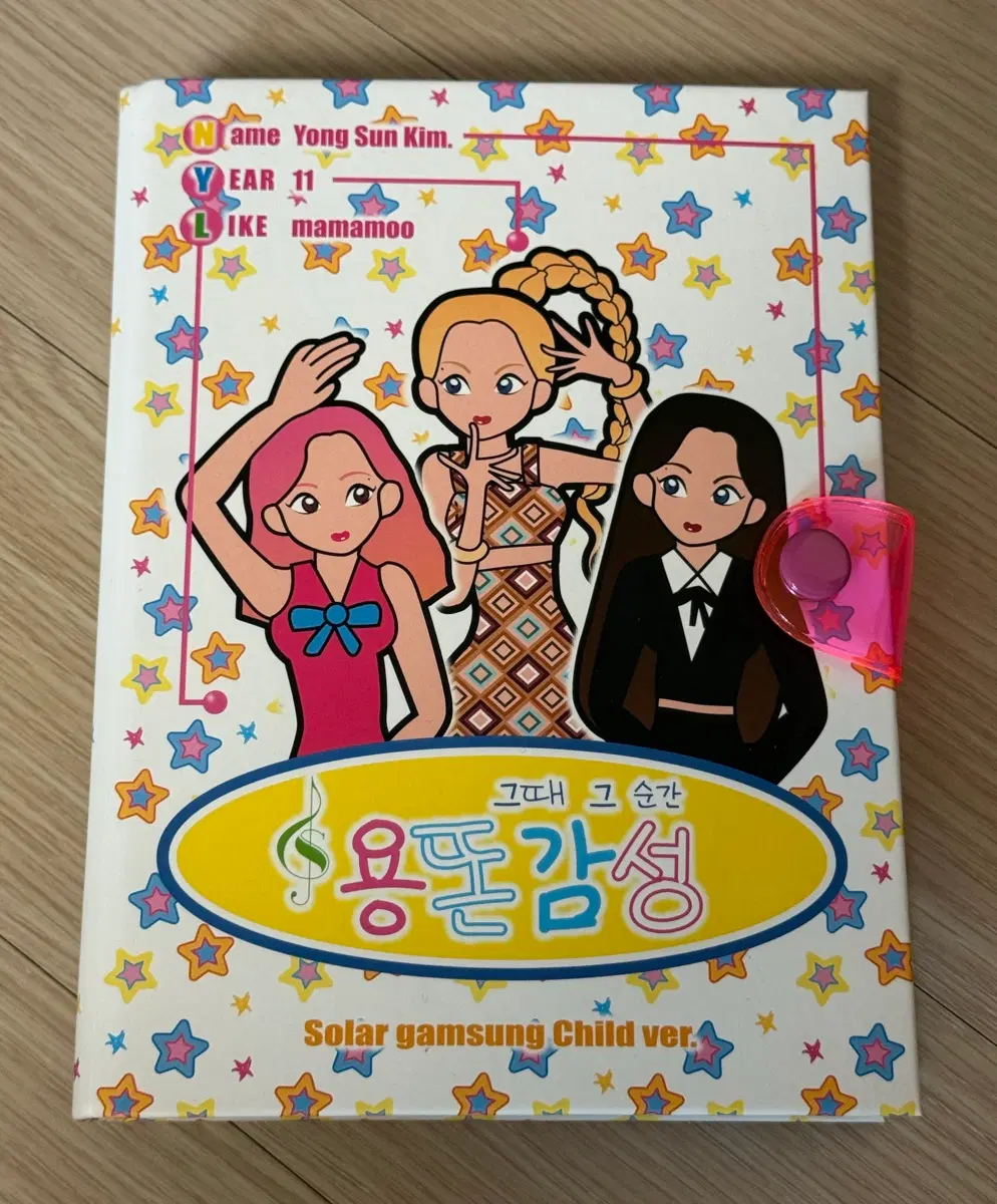 마마무 솔라 용똔감성