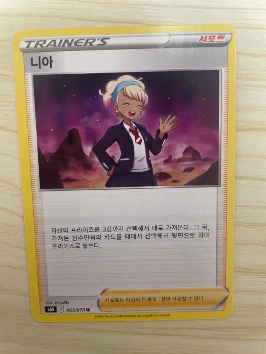 니아 s6K 2021
