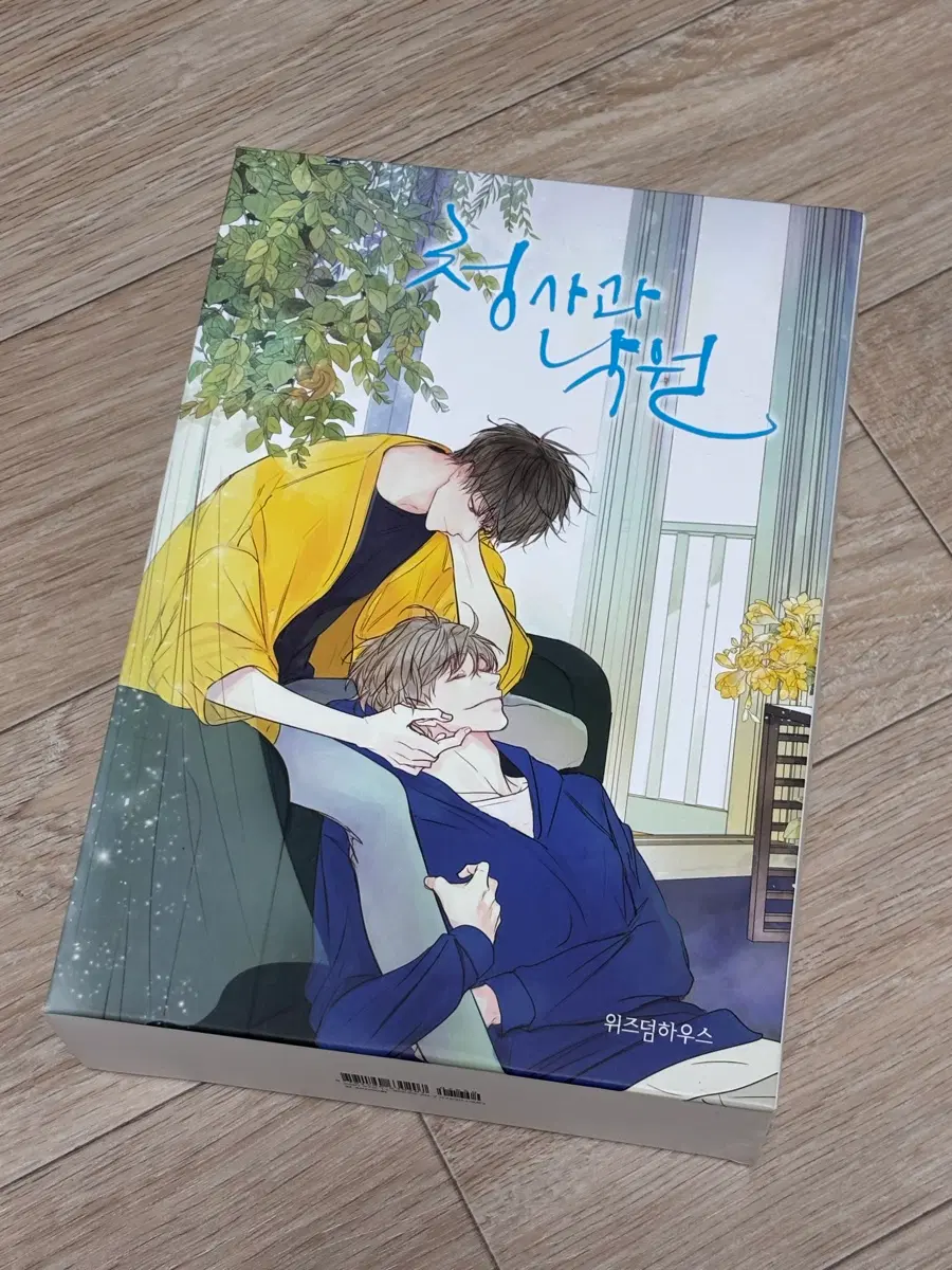 청사과낙원 시즌1 초판사인본 세트