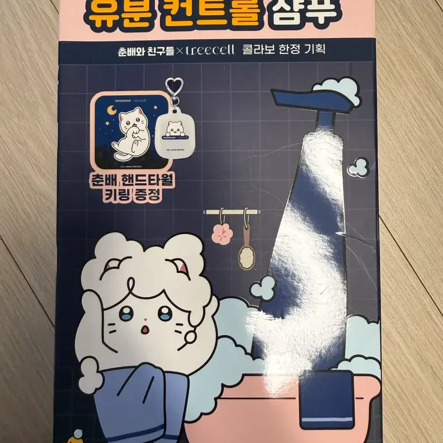 1+1 트리셀 나이트 콜라겐 샴푸 춘배 핸드타월 키링 기획 (정가 17,500원)