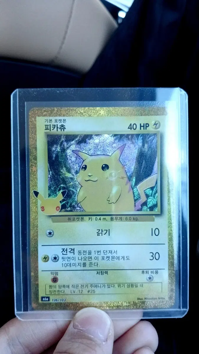 복각 피카츄