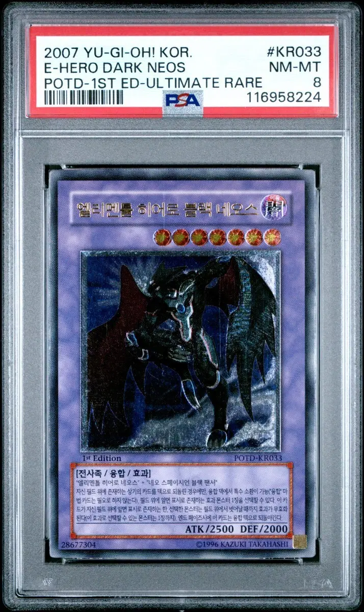 유희왕 엘리멘틀히어로 블랙네오스 1st psa8