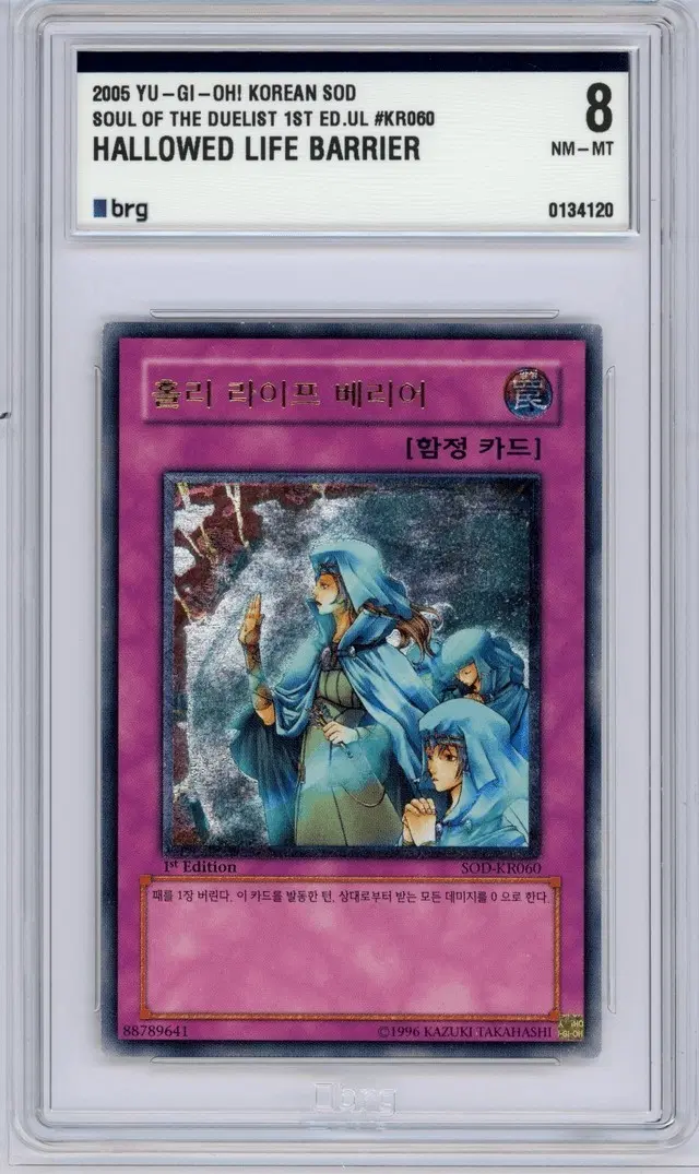 유희왕 홀리라이프 베리어 1st brg8