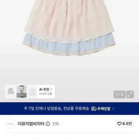 더뮤지엄비지터 시폰 스타 레이어드 밴딩 스커트 민트