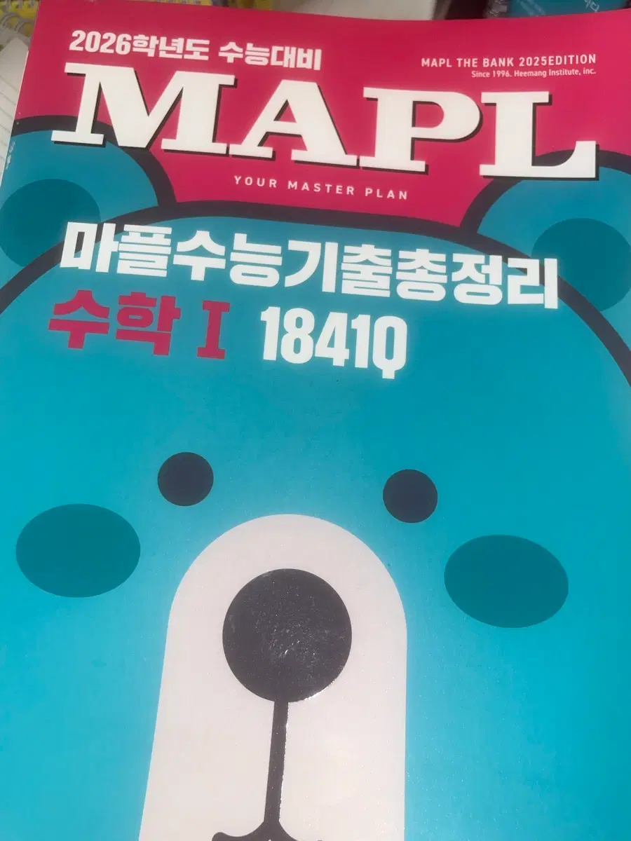26학년도 수능기출 마플 수1,2+해설지