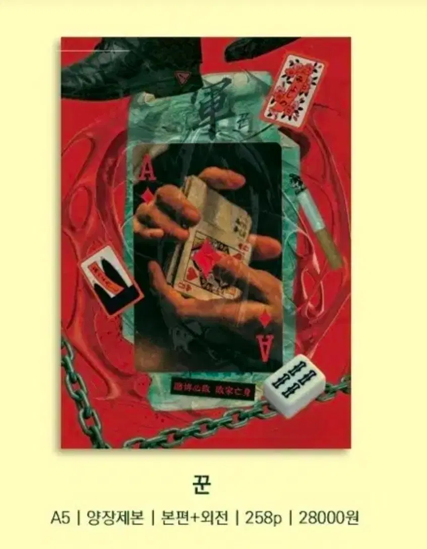 (구함) 솔음사헌 솔샇 꾼 소장본