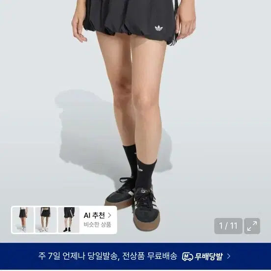 (36) 아디다스 벌룬 스커트  블랙 / KD0299