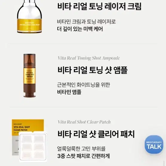 메디테라피 비타 리얼 토닝 레이저 크림