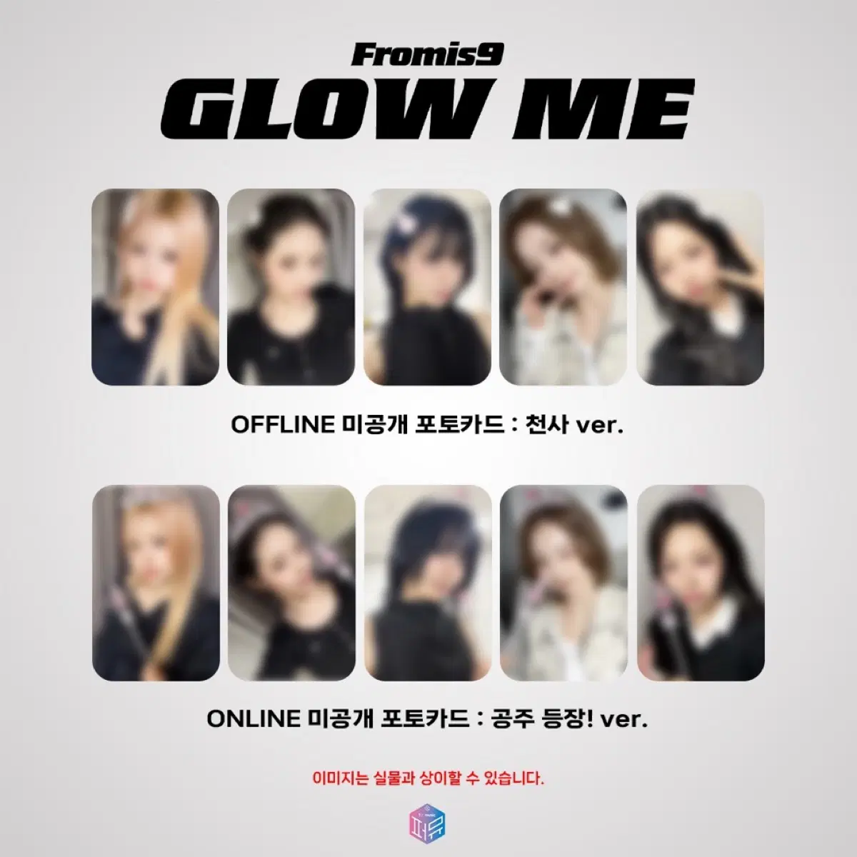 프로미스나인 퍼스트뮤직 3차 팬싸 대면 영통 포토카드 세트