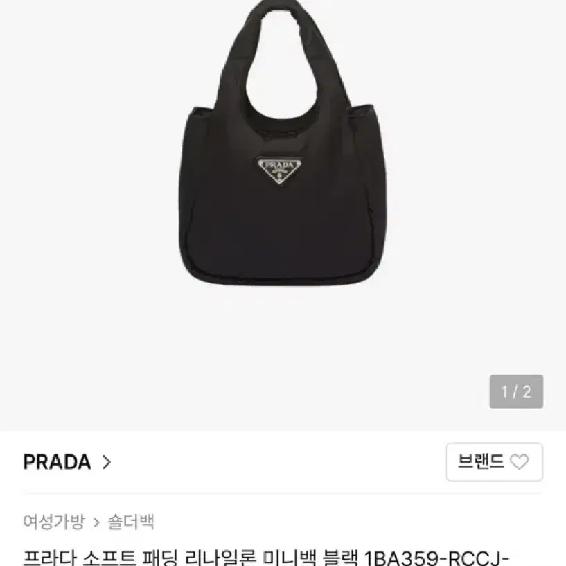 급처)프라다 소프트 패딩 리나일론 미니백 블랙