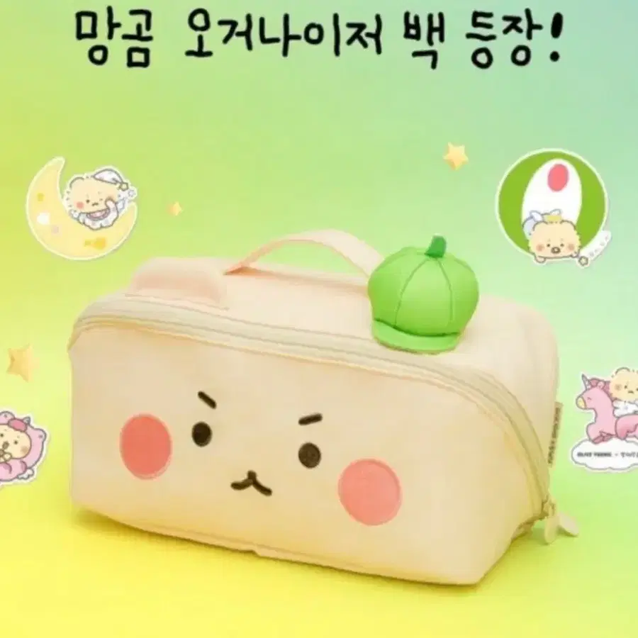 미개봉) 망곰 오거나이저 백 판매 양도 올리브영 올영 망그러진곰 파우치