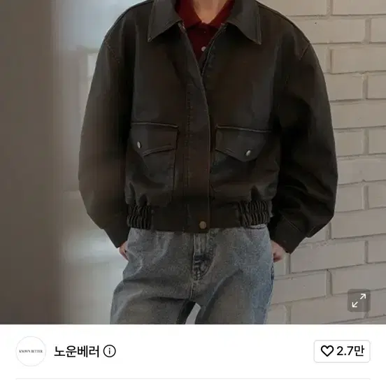노운베러 피그먼트 레더 점퍼 브라운
