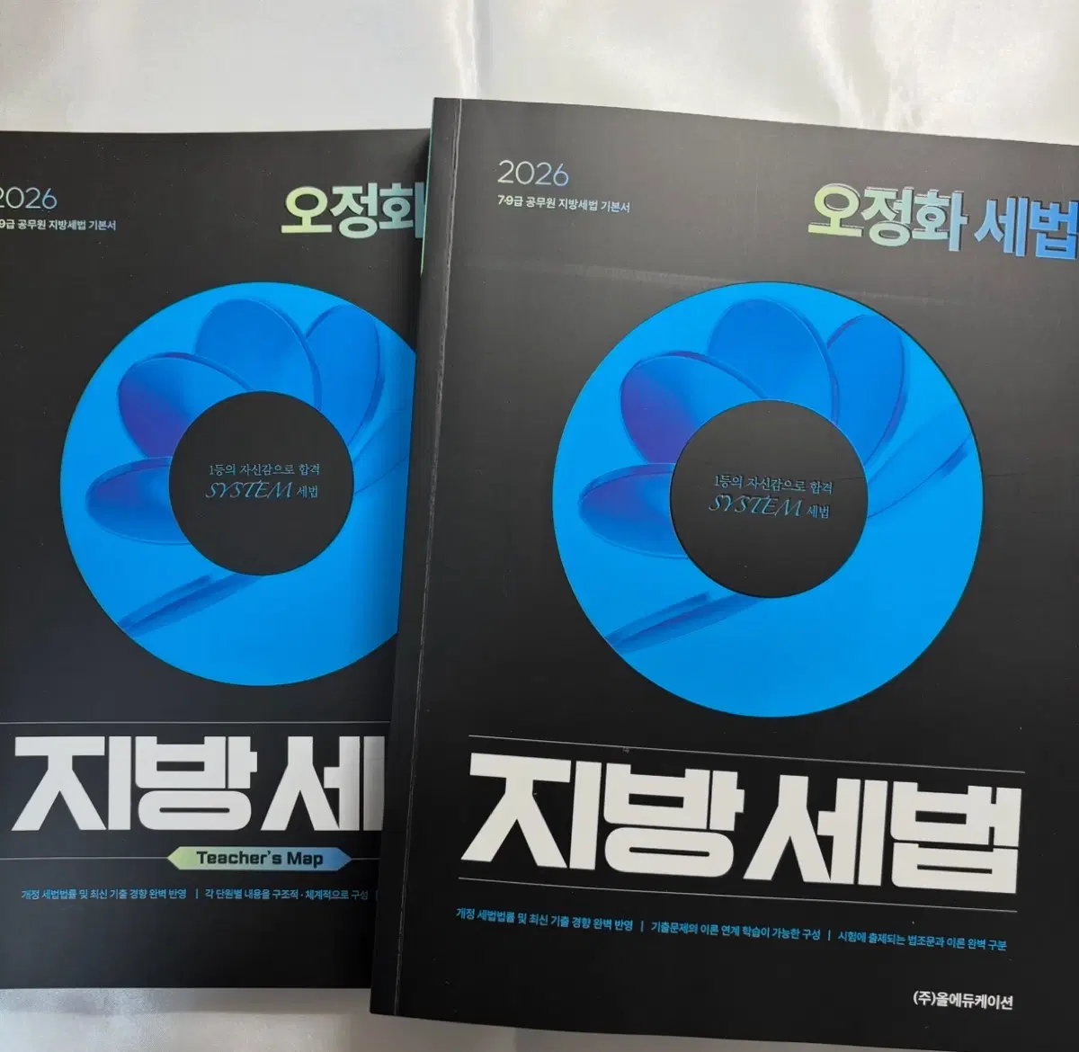[필기없음] 오정화 세법 지방세법 T맵 /공무원 세무직 2026