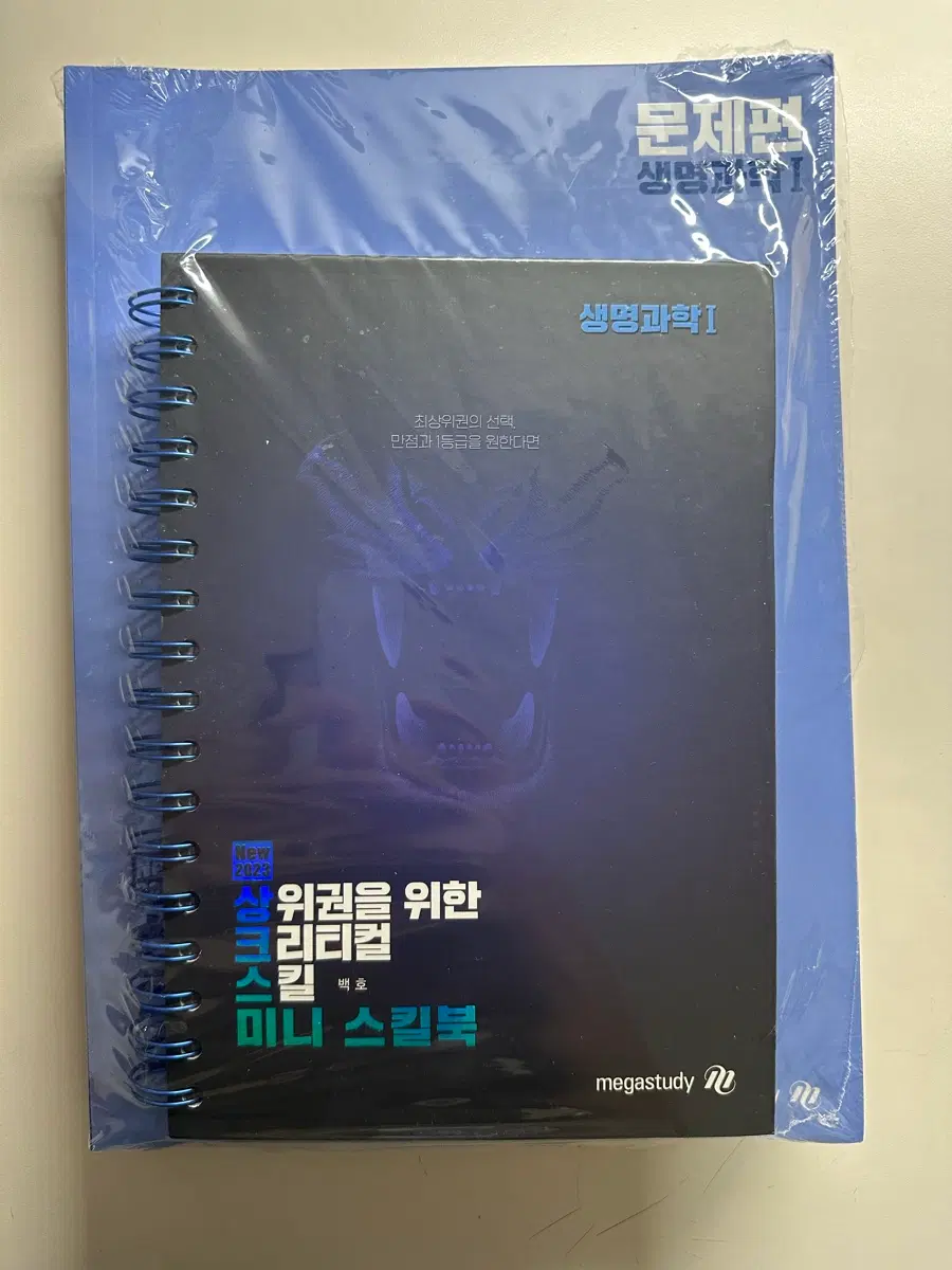 새상품 메가스터디 백호 생명과학1 상크스 세트