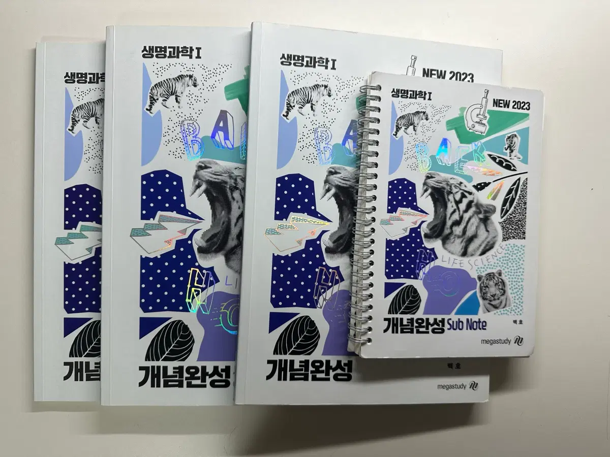 메가스터디 백호 생명과학1 개념완성 교재 세트