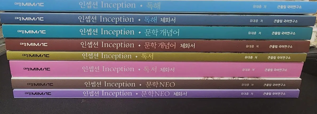 2027학년도 유대종 인셉션 풀세트