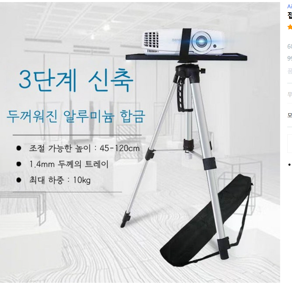 접이식 프로젝터 삼각대 거치대 고급형 태블릿 노트북 PC 모니터 멀티 스탠드 프리미엄 모델